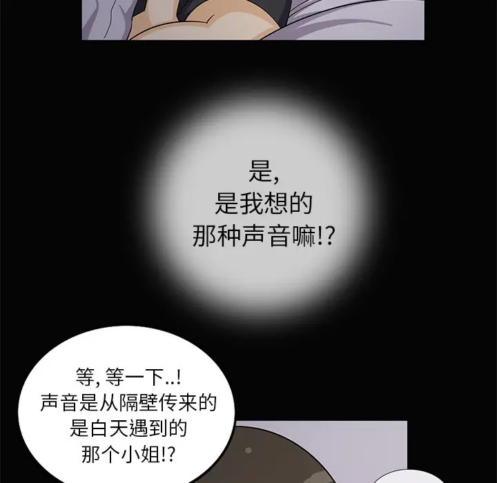 新来的女邻居第2话