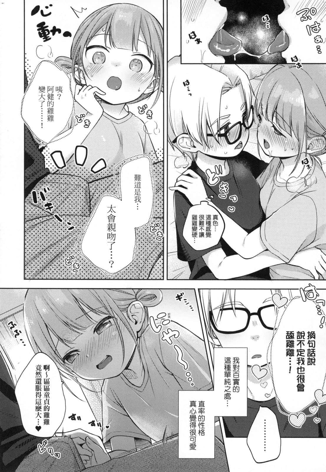 [清宫凉]ココロが読める彼と、エッチな妄想をする彼女。[中国翻訳][清宫凉]ココロが読める彼と、エッチな妄想をする彼女。[中国翻訳]