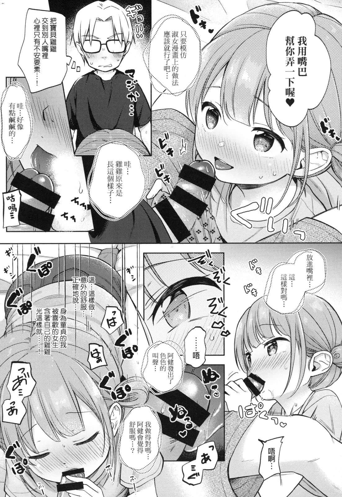 [清宫凉]ココロが読める彼と、エッチな妄想をする彼女。[中国翻訳][清宫凉]ココロが読める彼と、エッチな妄想をする彼女。[中国翻訳]