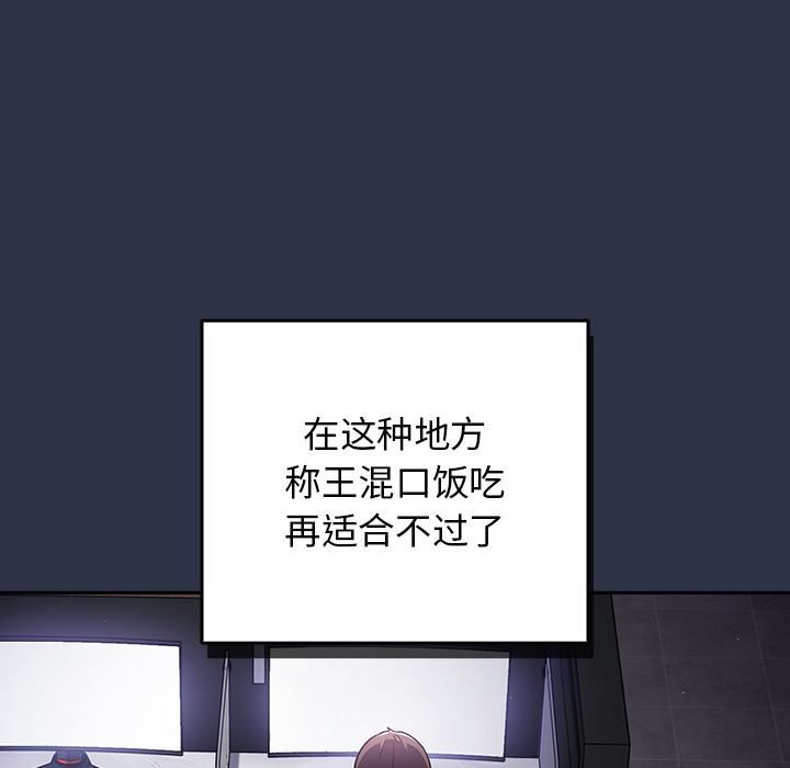 遊戲規則我來定第1話