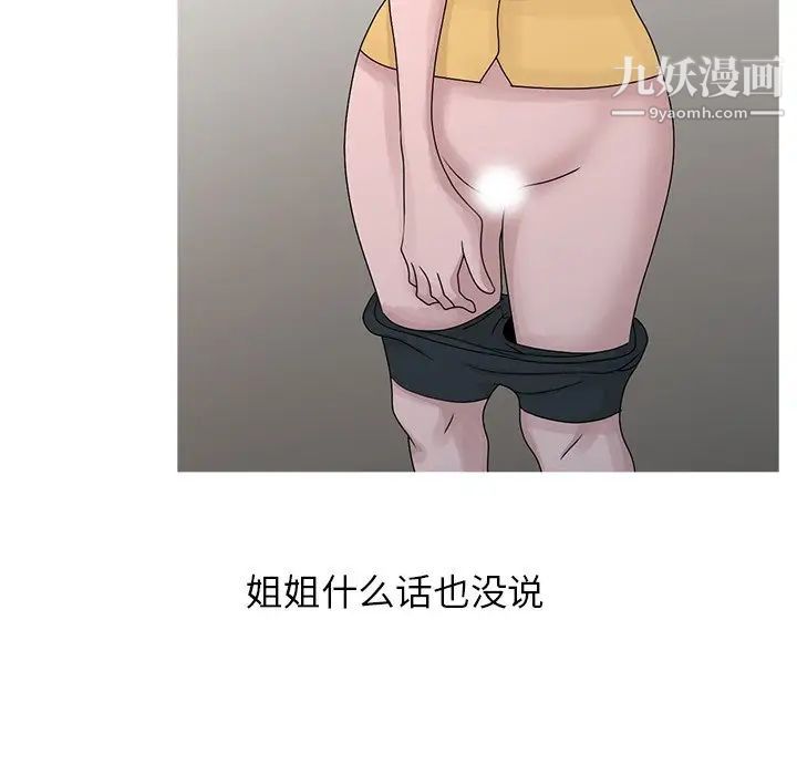 姐姐的秘密第26話