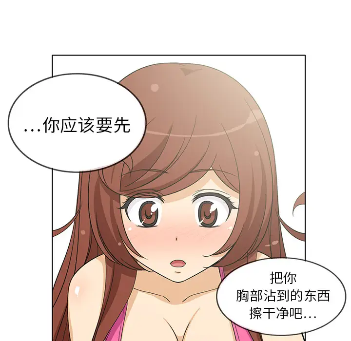 新来的女邻居第3话