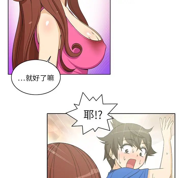 新来的女邻居第3话