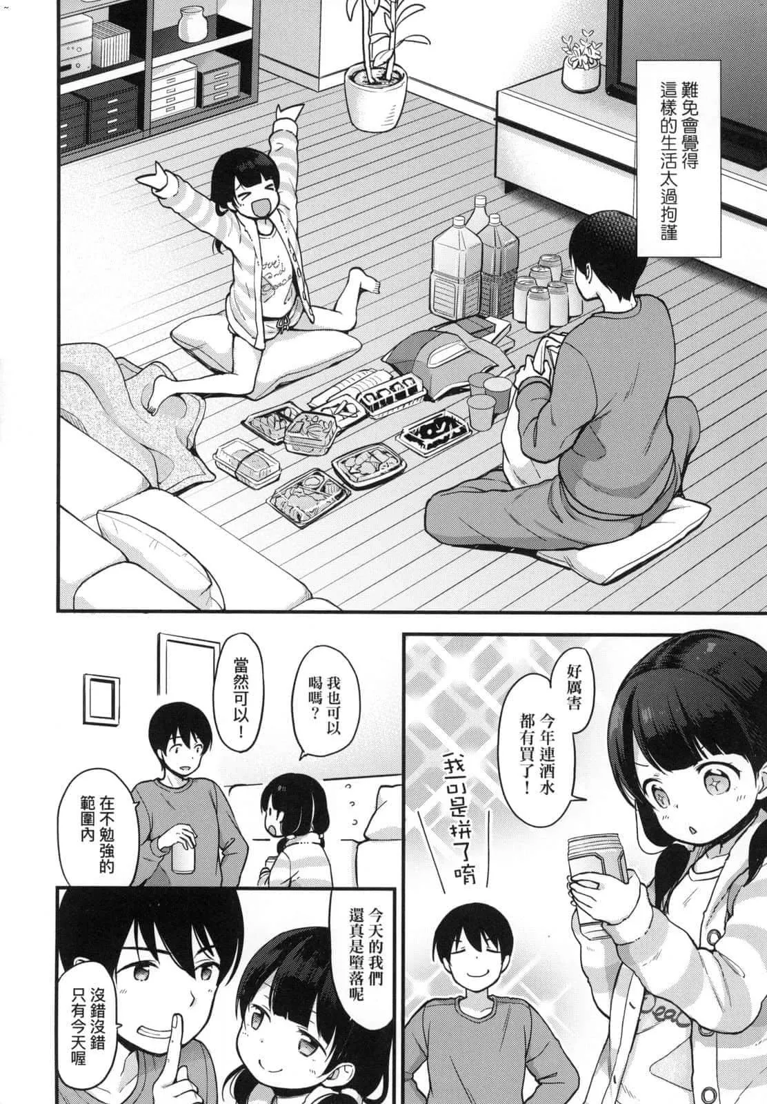 [清宮涼]ココロが読める彼と、エッチな妄想をする彼女。[中國翻訳][清宮涼]ココロが読める彼と、エッチな妄想をする彼女。[中國翻訳]