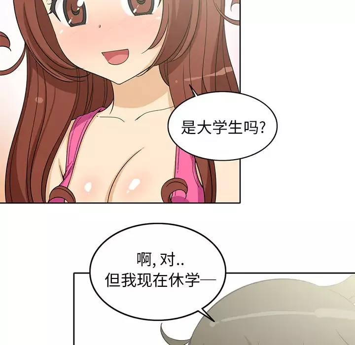 新来的女邻居第3话