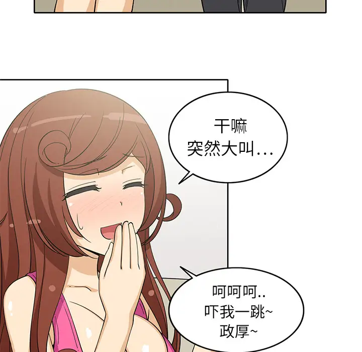 新来的女邻居第3话