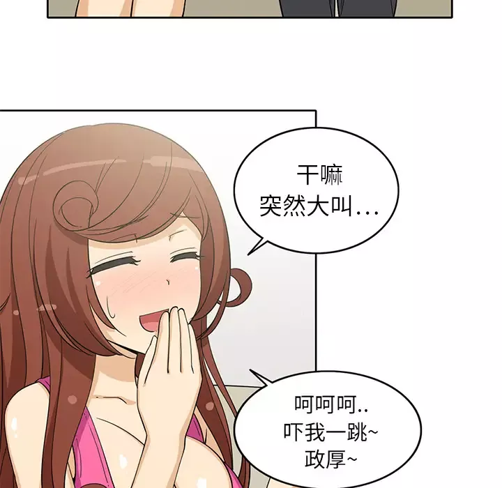 新来的女邻居第3话