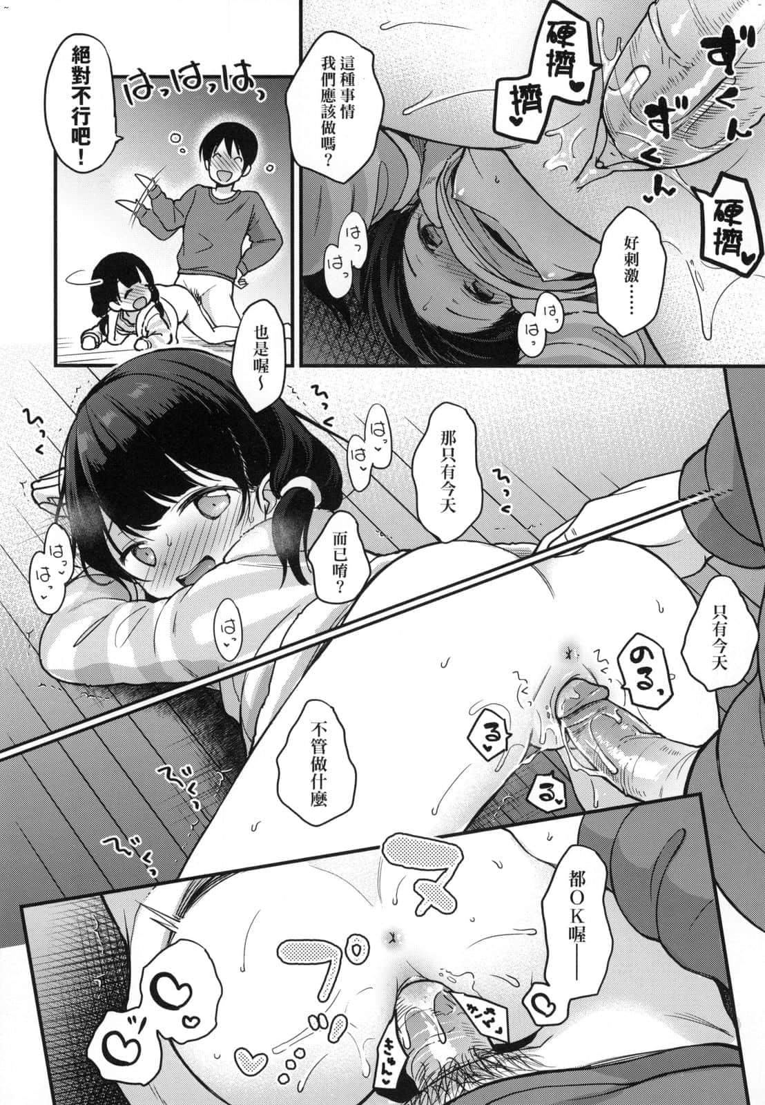 [清宫凉]ココロが読める彼と、エッチな妄想をする彼女。[中国翻訳][清宫凉]ココロが読める彼と、エッチな妄想をする彼女。[中国翻訳]