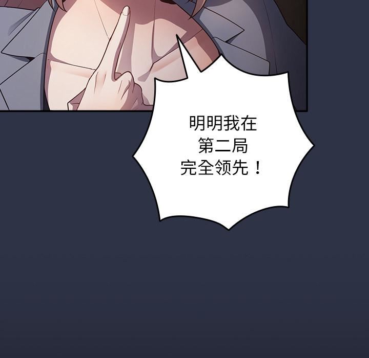 游戏规则我来定第2话