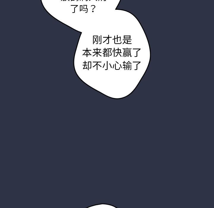 游戏规则我来定第2话