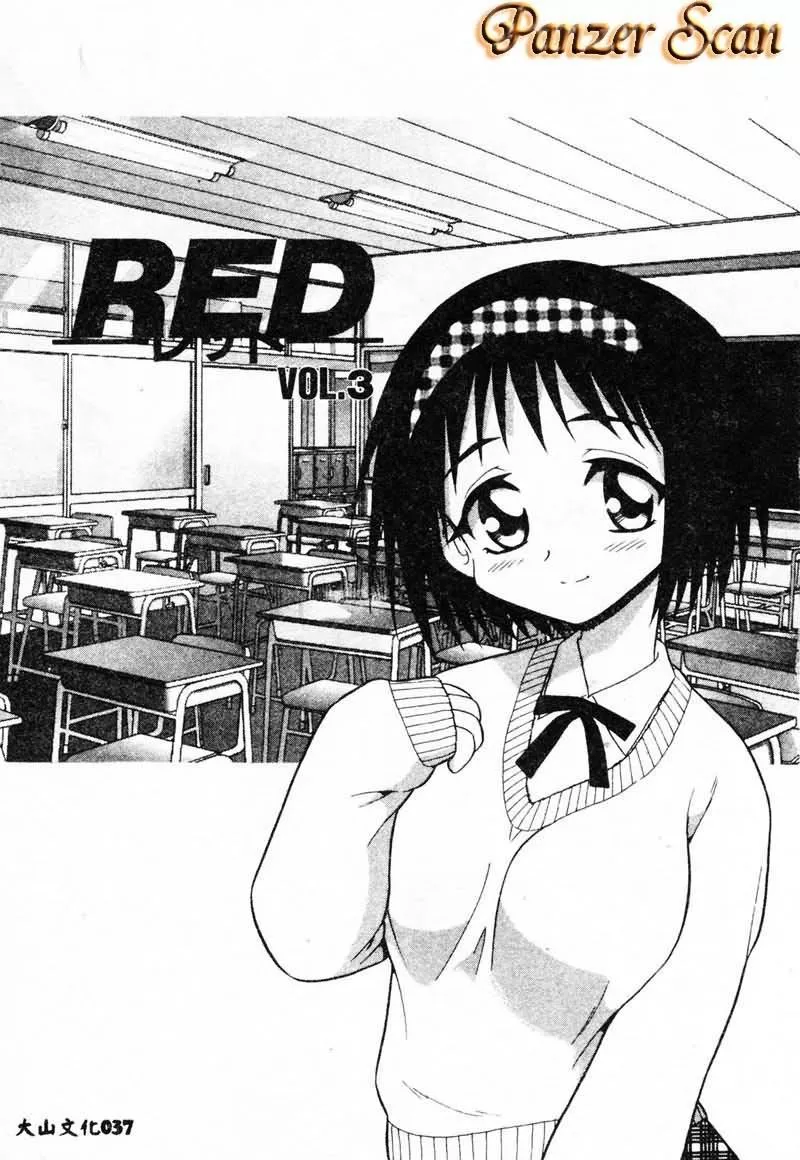 [しのざき嶺]RED[中][しのざき嶺]RED[中]