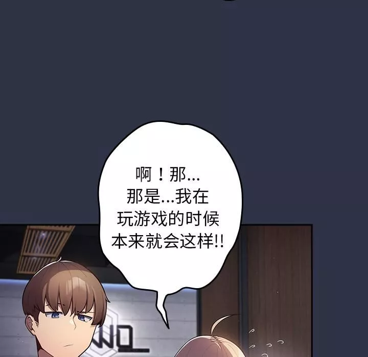 遊戲規則我來定第2話