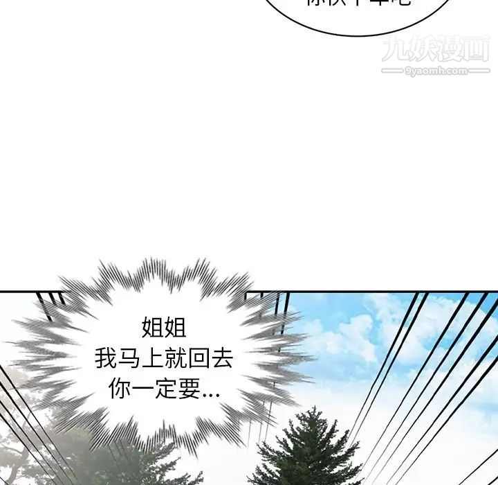 姐姐的秘密第28话