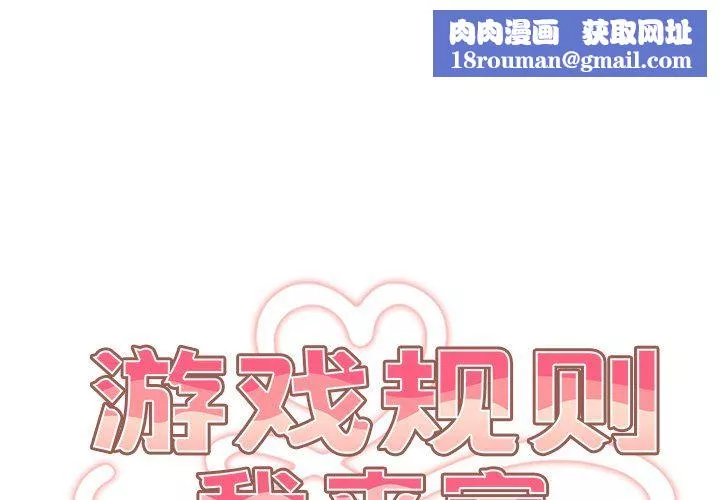 遊戲規則我來定第3話