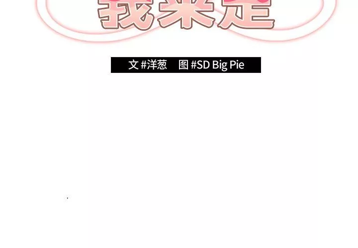 遊戲規則我來定第3話