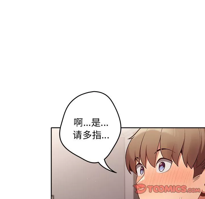 遊戲規則我來定第3話