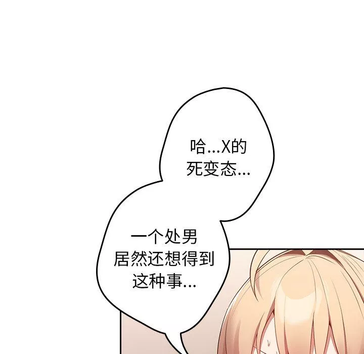 遊戲規則我來定第3話