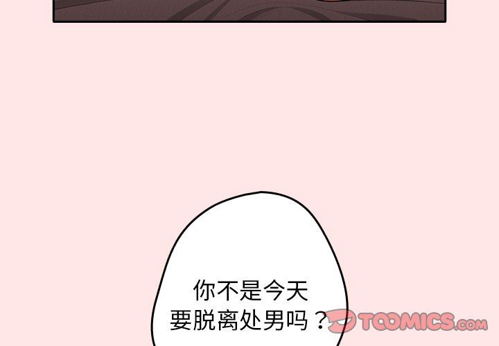 遊戲規則我來定第4話