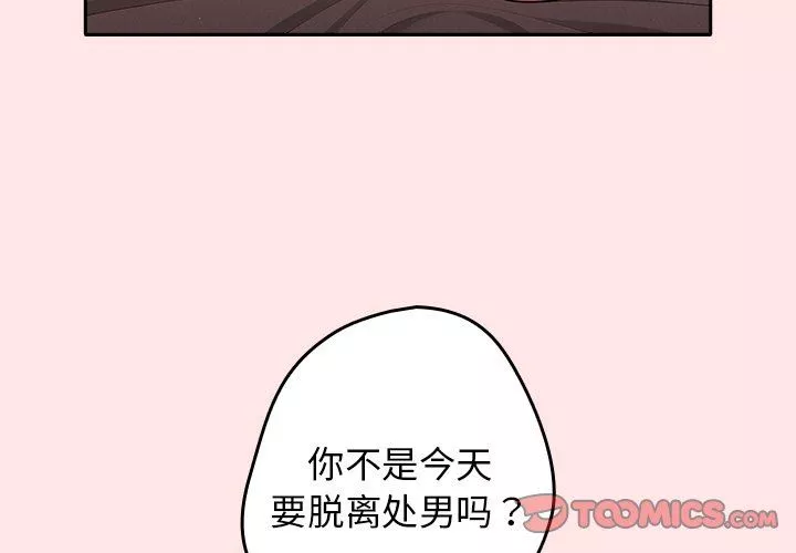 遊戲規則我來定第4話