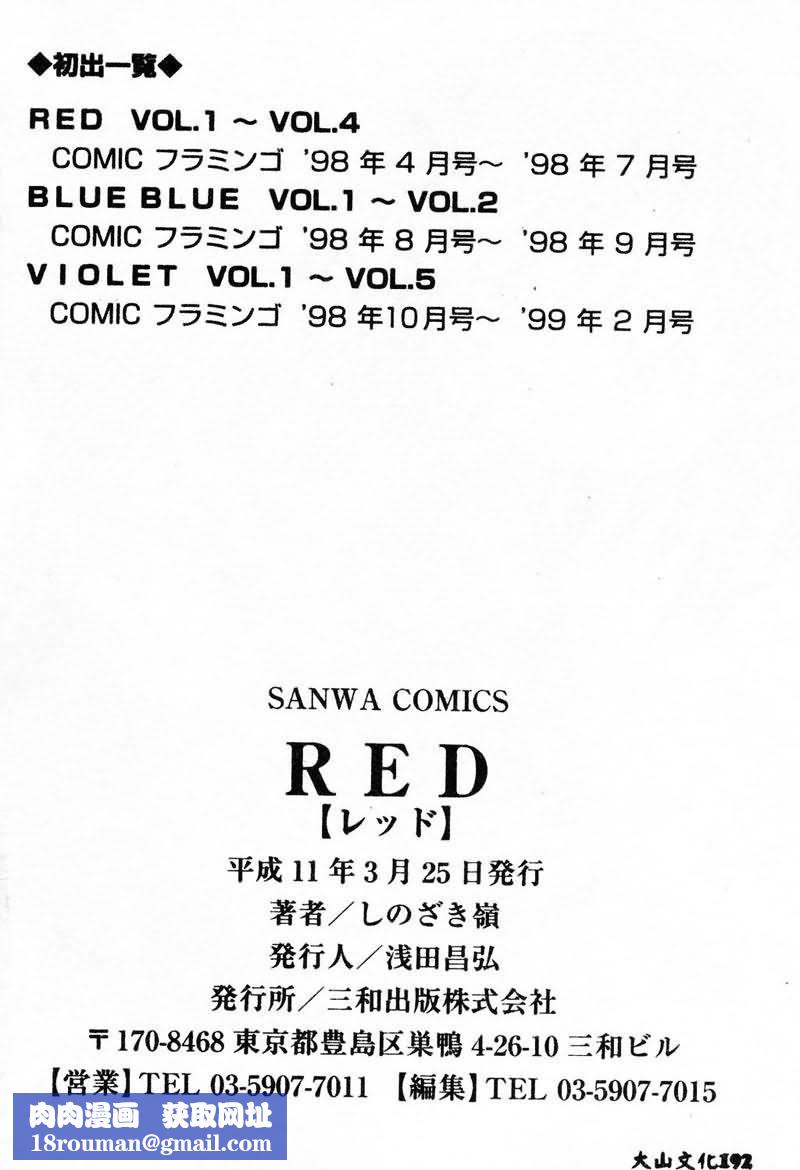 [しのざき嶺]RED[中][しのざき嶺]RED[中]