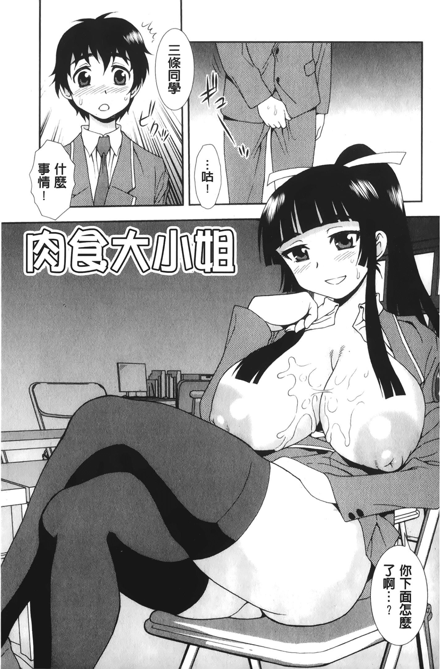 [裹之梦境][しのざき岭]肉食女子[裹之梦境][しのざき岭]肉食女子