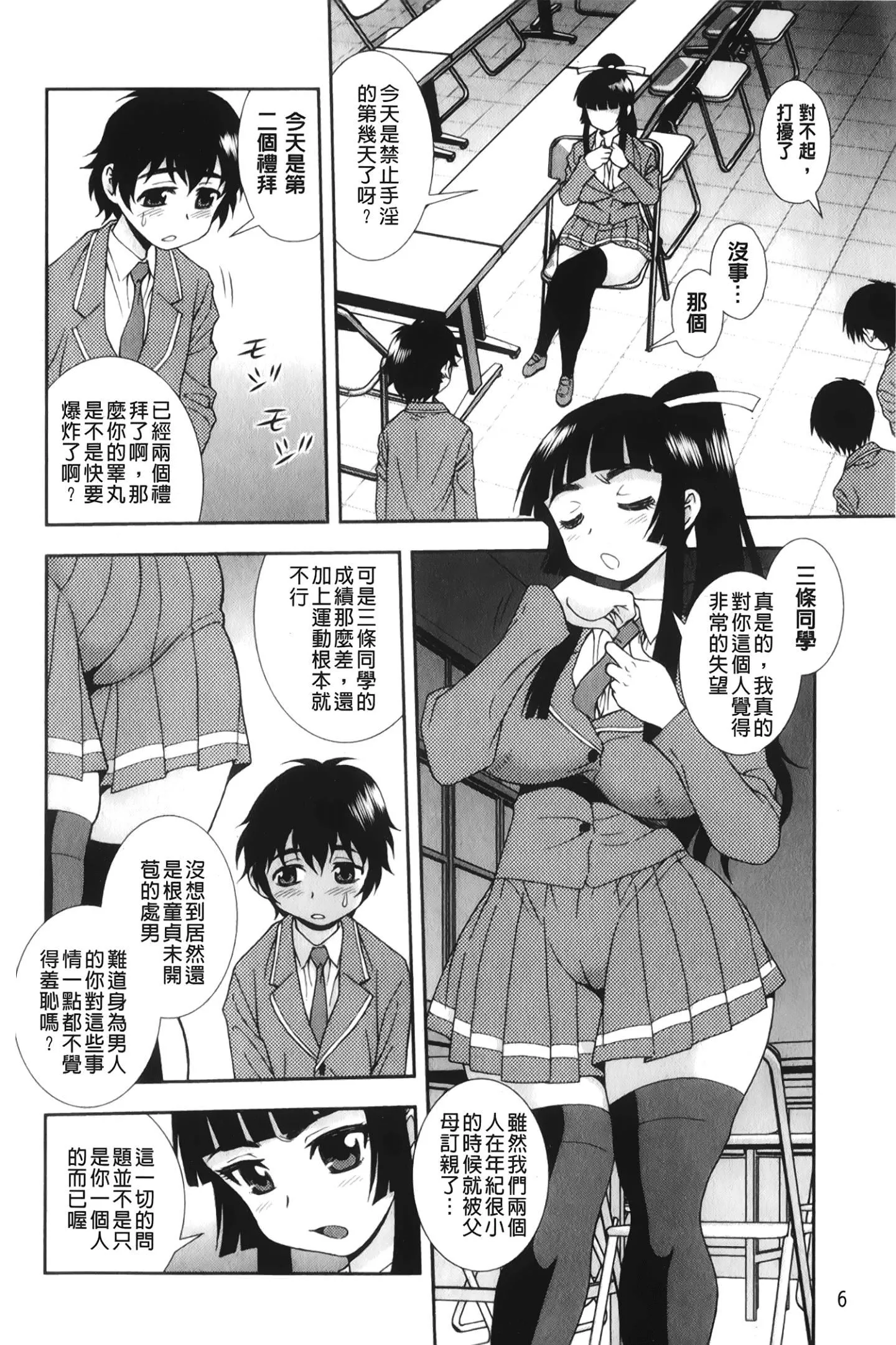 [裹之夢境][しのざき嶺]肉食女子[裹之夢境][しのざき嶺]肉食女子