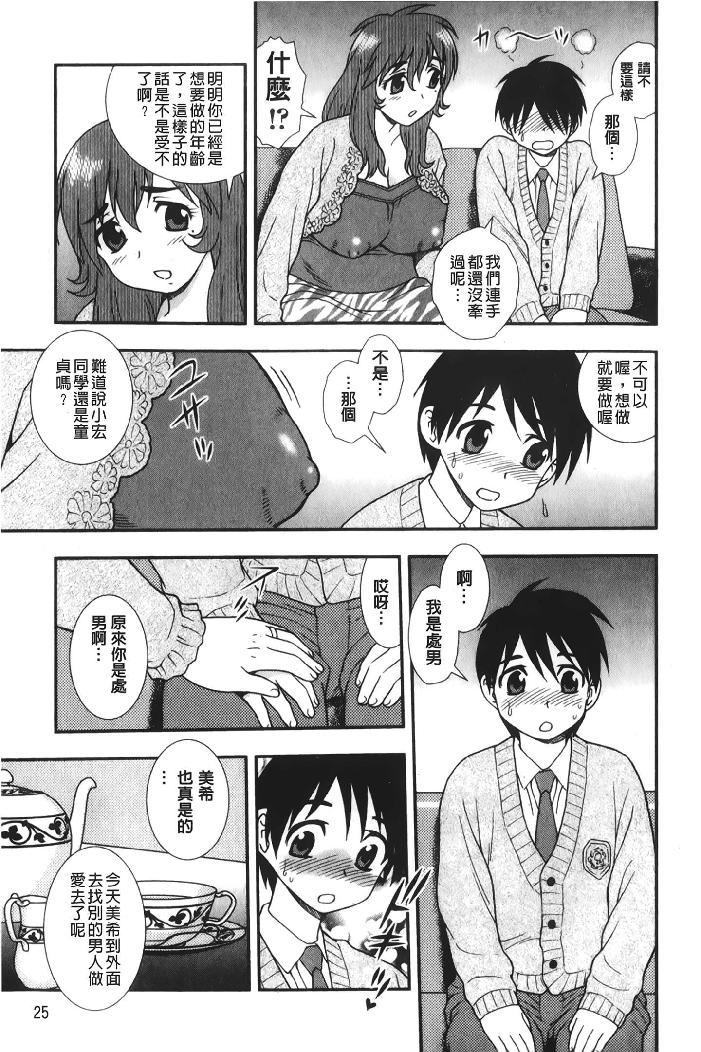 [裹之梦境][しのざき岭]肉食女子[裹之梦境][しのざき岭]肉食女子