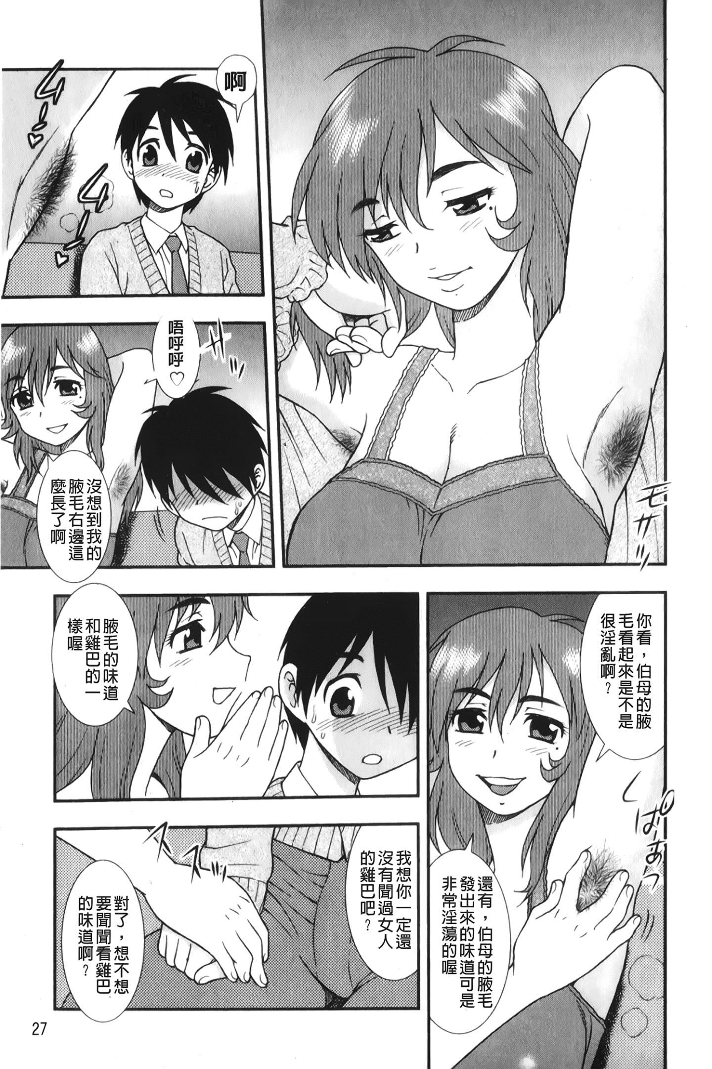 [裹之夢境][しのざき嶺]肉食女子[裹之夢境][しのざき嶺]肉食女子