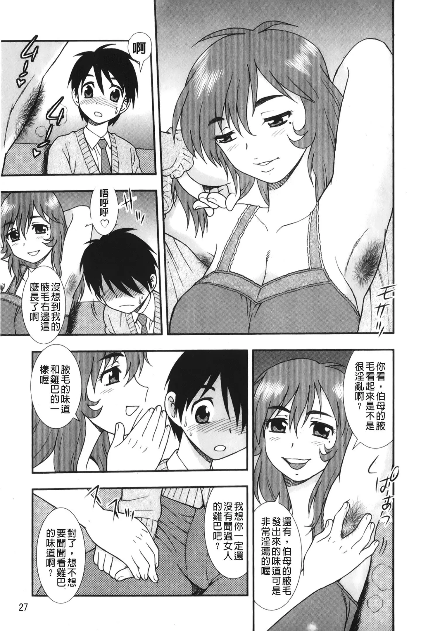 [裹之夢境][しのざき嶺]肉食女子[裹之夢境][しのざき嶺]肉食女子