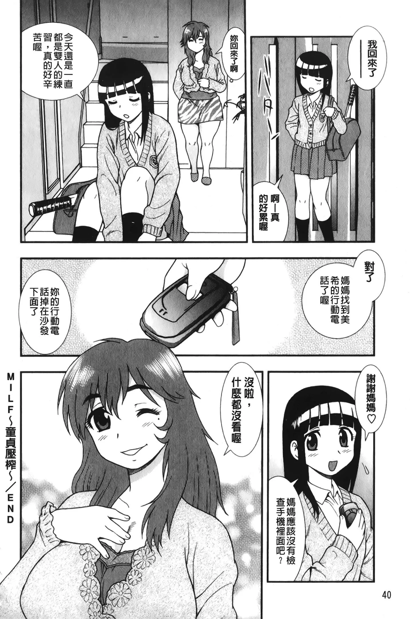 [裹之夢境][しのざき嶺]肉食女子[裹之夢境][しのざき嶺]肉食女子