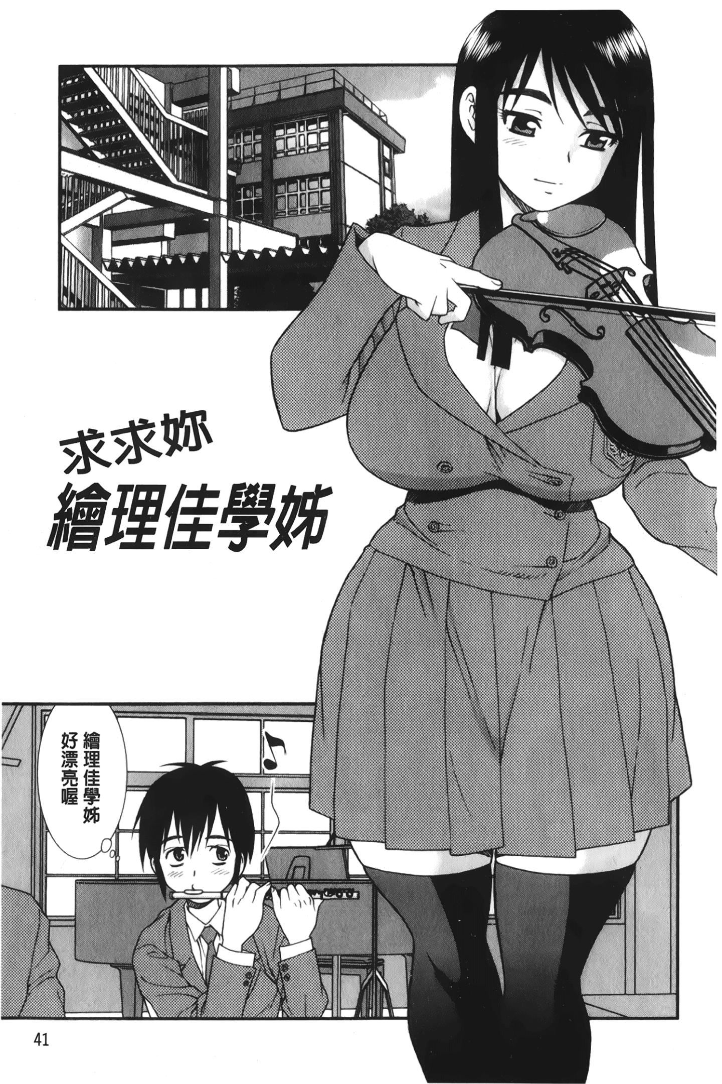 [裹之夢境][しのざき嶺]肉食女子[裹之夢境][しのざき嶺]肉食女子
