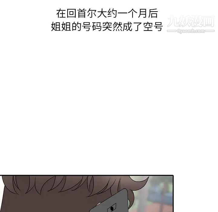 姐姐的秘密第30話