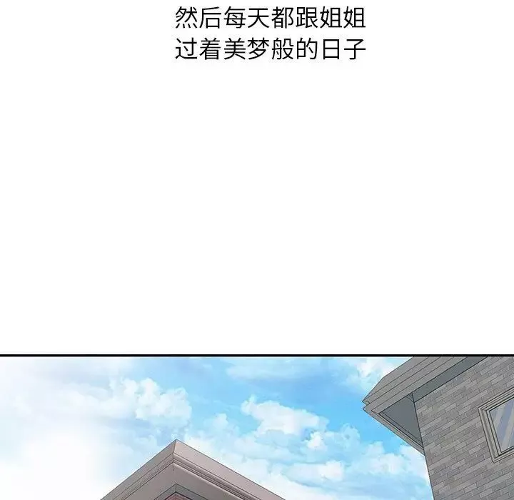 姐姐的秘密第31話