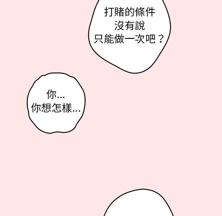 游戏规则我来定第5话