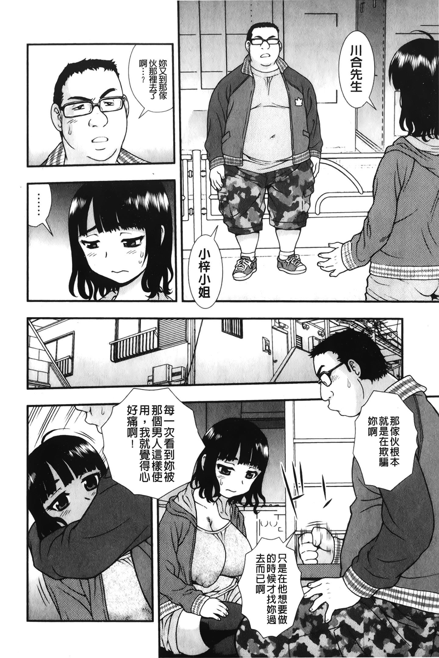 [裹之夢境][しのざき嶺]肉食女子[裹之夢境][しのざき嶺]肉食女子