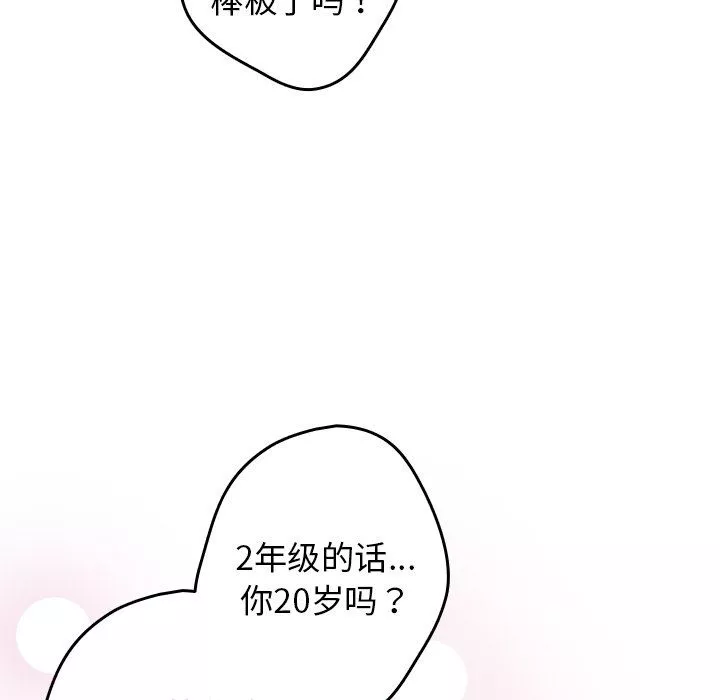 遊戲規則我來定第7話