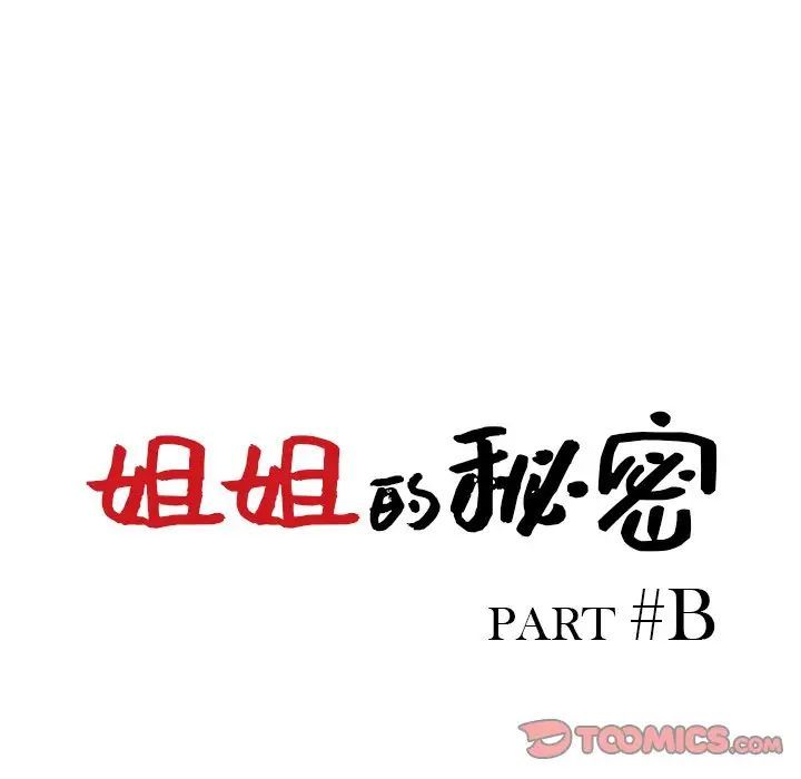 姐姐的秘密第32话