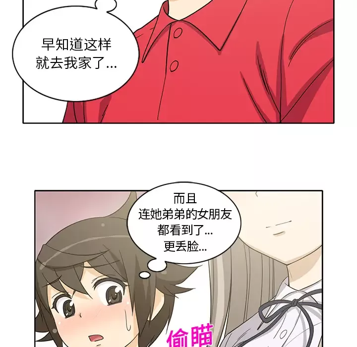 新来的女邻居第12话
