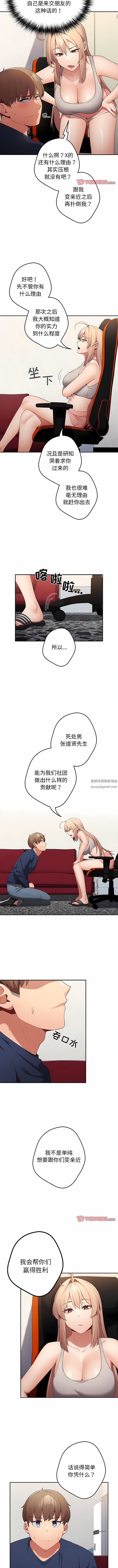 游戏规则我来定第8话
