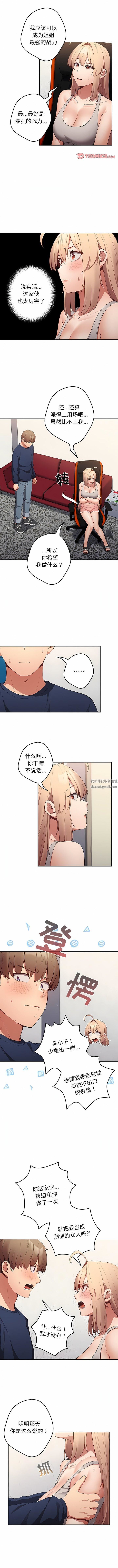 游戏规则我来定第8话