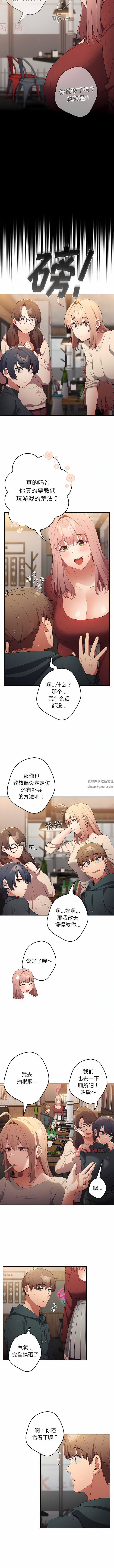 游戏规则我来定第10话