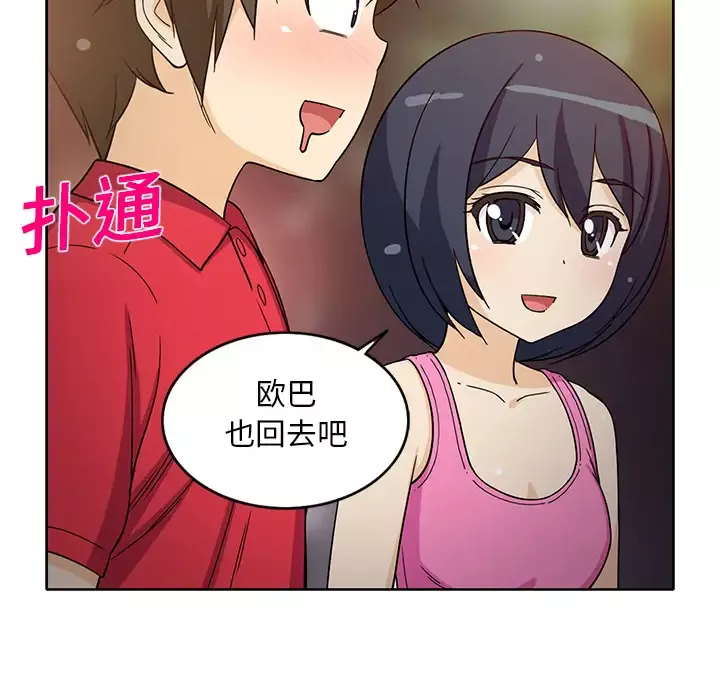 新来的女邻居第14话