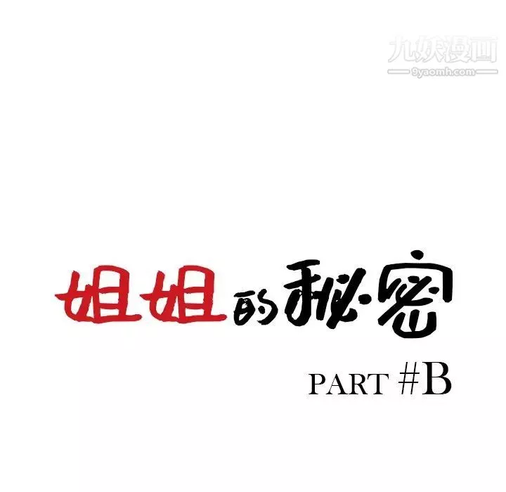 姐姐的秘密第34話