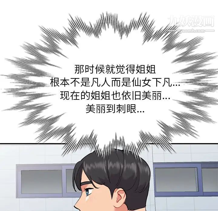 姐姐的秘密第34話