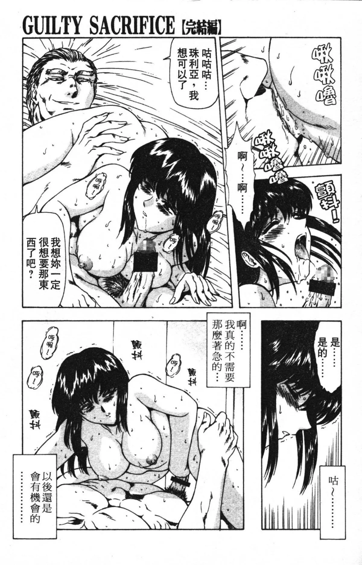 [向正義]GUILTYSACRIFICE【完結編】[中][向正義]GUILTYSACRIFICE【完結編】[中]