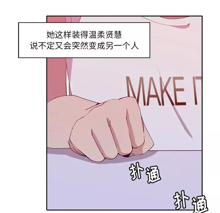 惡母傳第11話