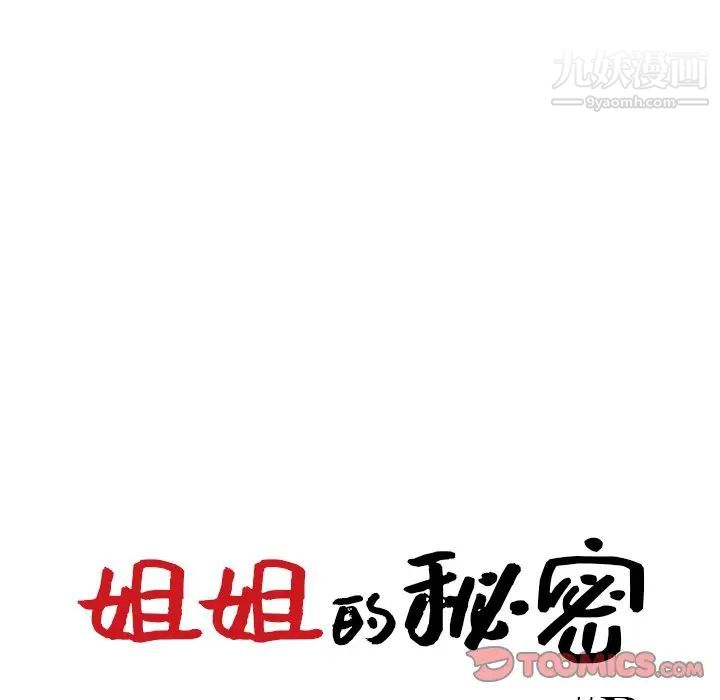 姐姐的秘密第35话