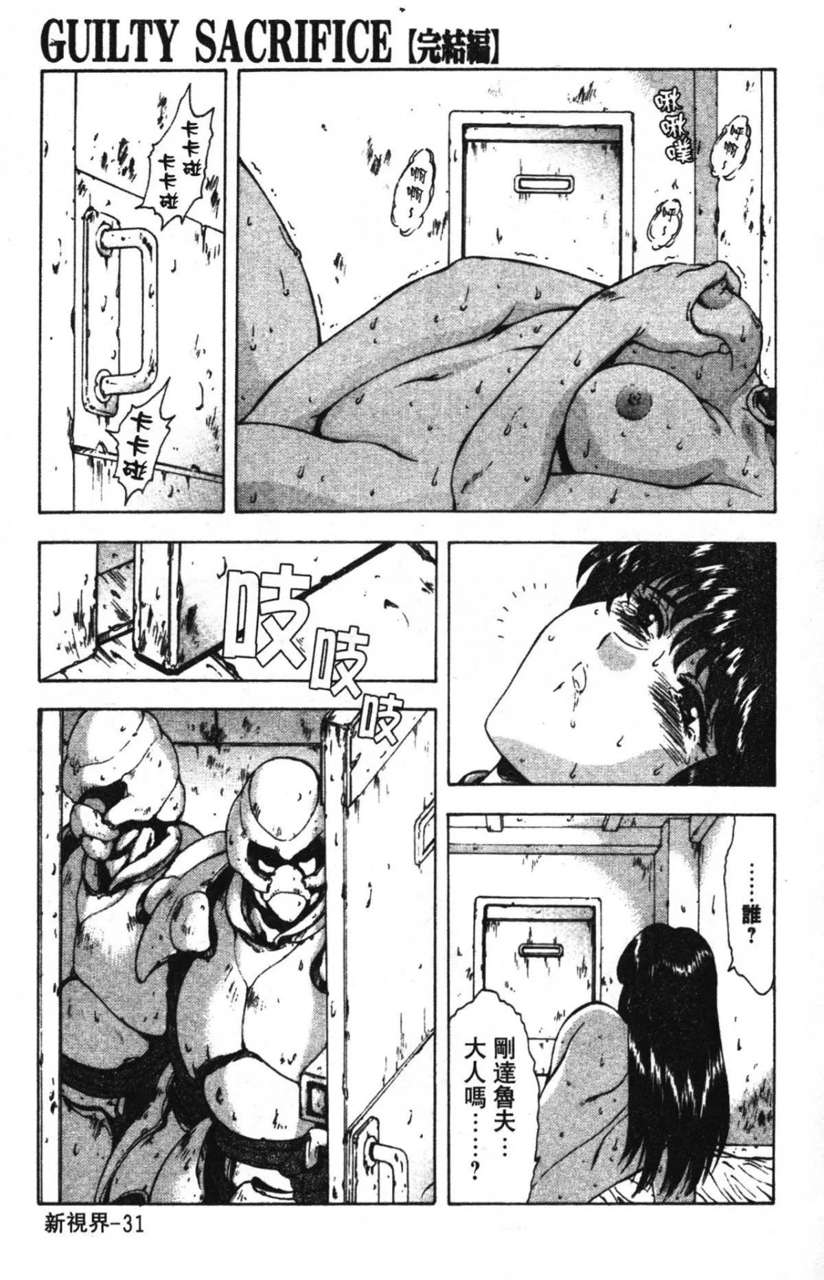 [向正義]GUILTYSACRIFICE【完結編】[中][向正義]GUILTYSACRIFICE【完結編】[中]