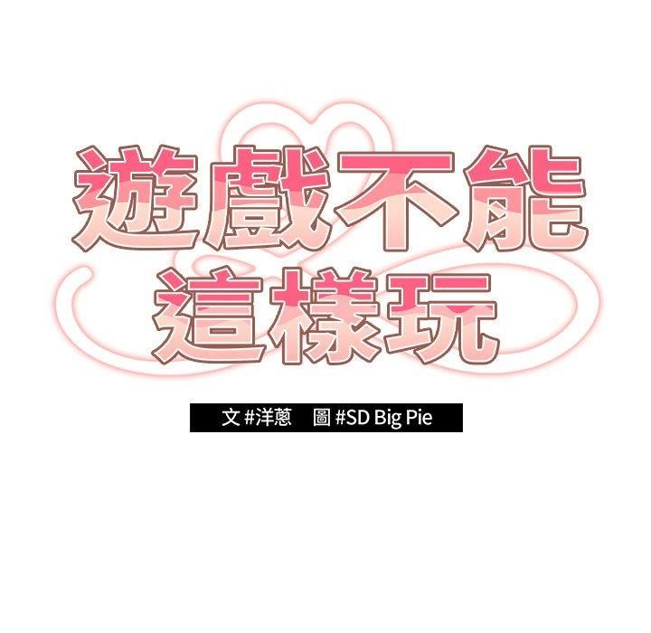 游戏规则我来定第15话