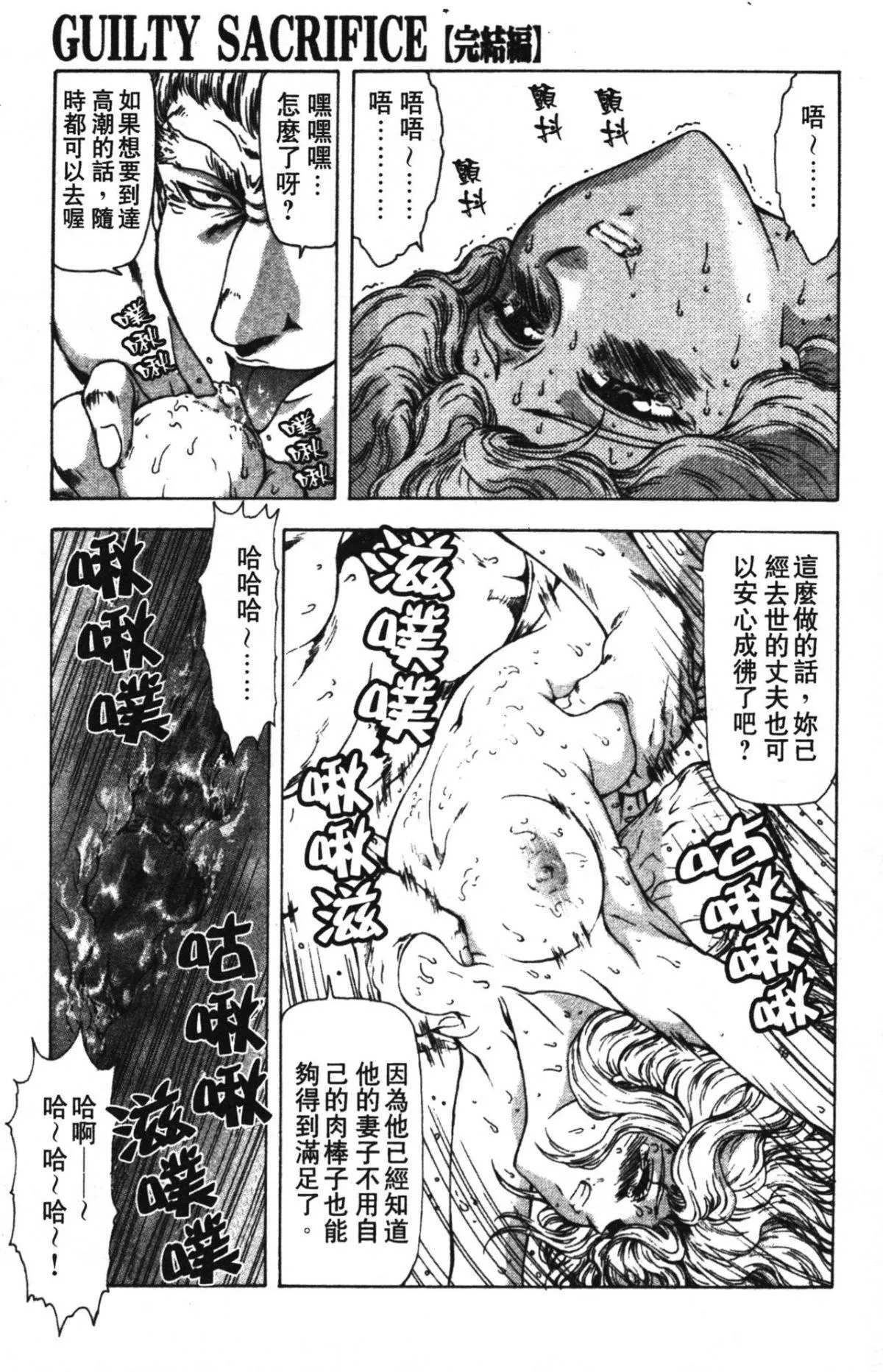 [向正義]GUILTYSACRIFICE【完結編】[中][向正義]GUILTYSACRIFICE【完結編】[中]